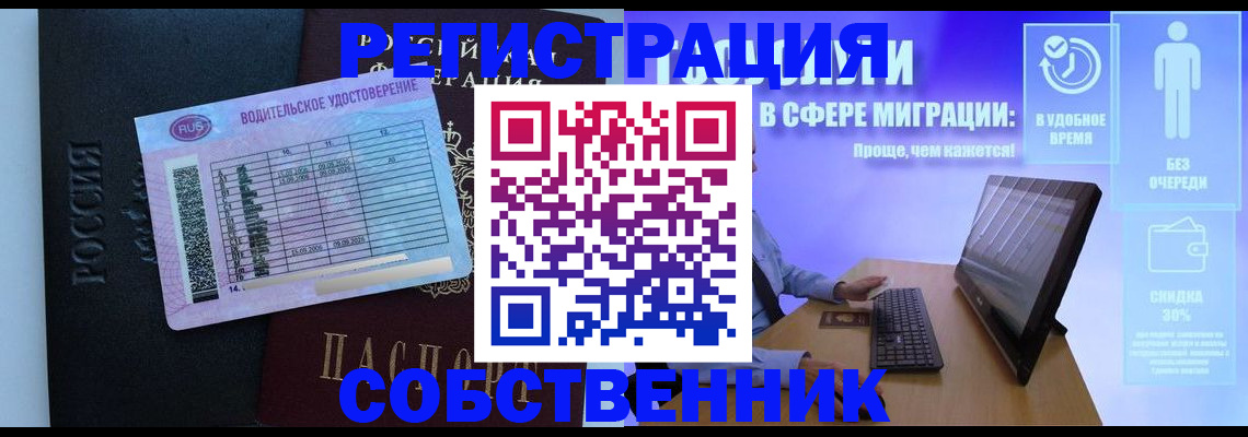 временная регистрация собственник в Могочи